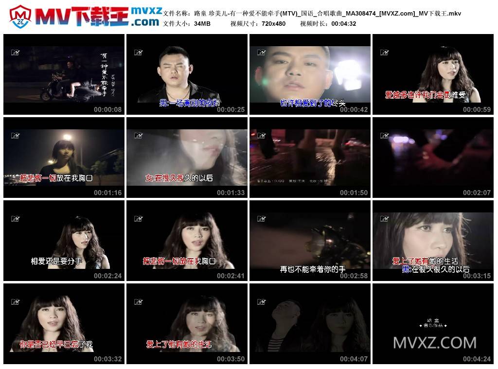 路童 珍美儿-有一种爱不能牵手(MTV)_国语_合唱歌曲_MA308474